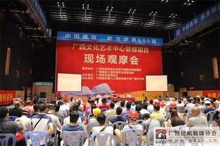 广西建筑装饰协会组织举办广西文化艺术中心装修项目现场观摩活动